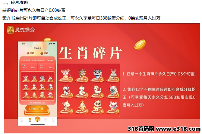 灵蛇掘金，纯零撸报ID申请