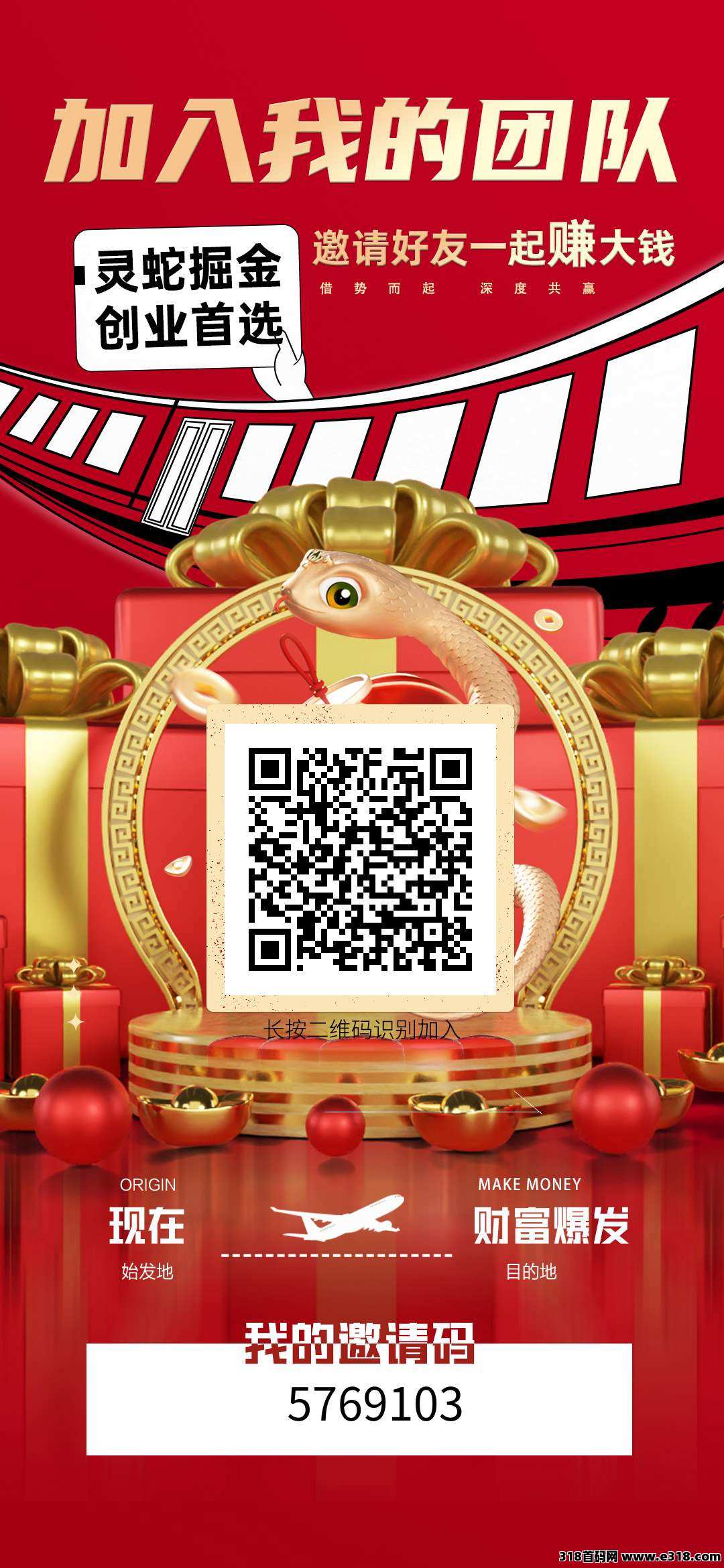 灵蛇掘金，纯零撸报ID申请