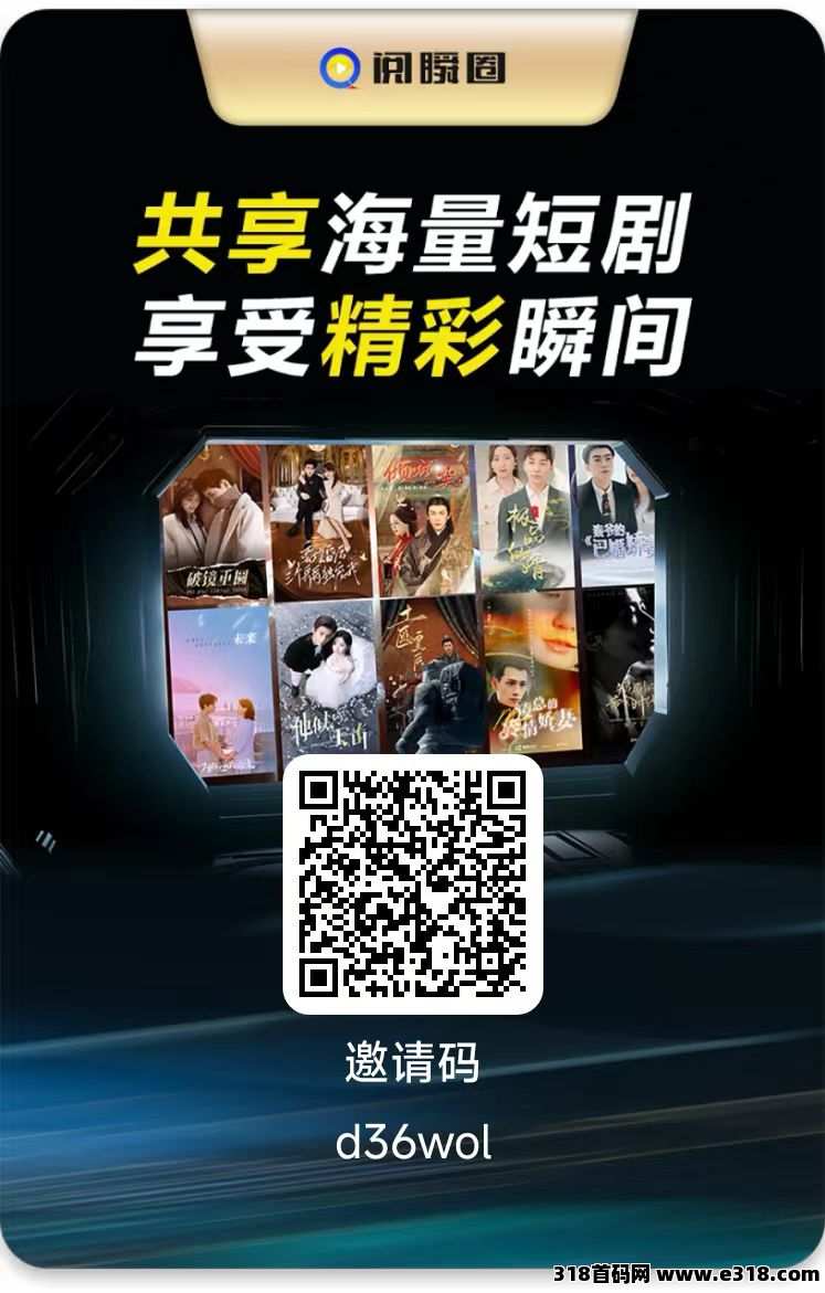 阅瞬圈APP，短剧迷的财富密码+追剧神器！