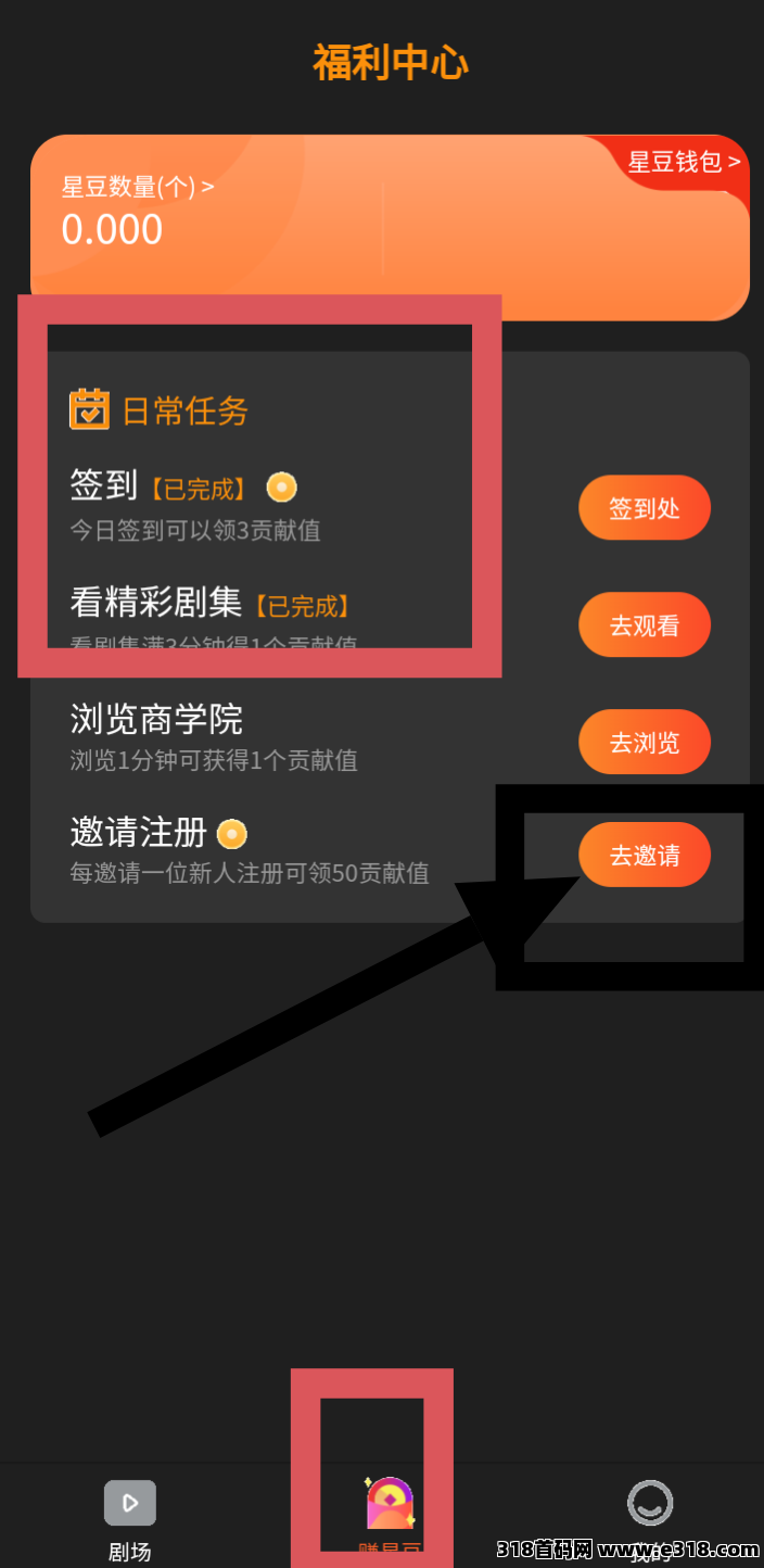 【星星剧场】邀请码多少，积分高价，有官方群