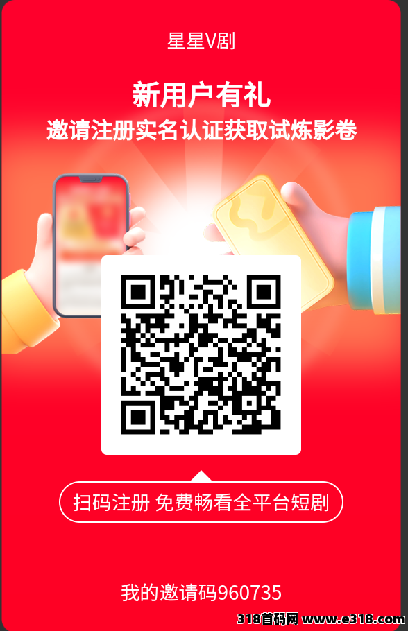 【星星剧场】邀请码多少，积分高价，有官方群