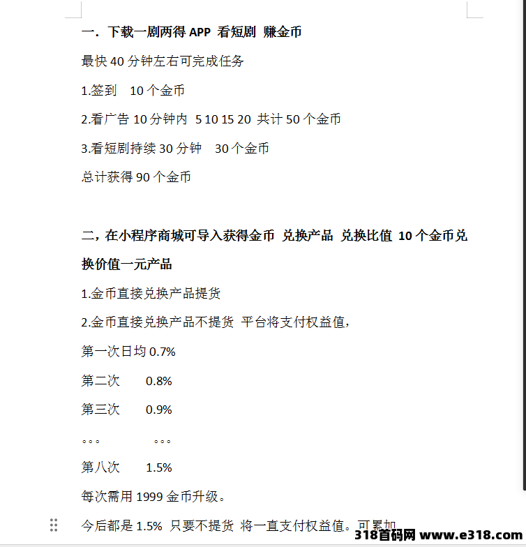 2025神作《一剧两得》 最新上架，零撸享受永续增值收益，操作简单，签到+挂机看热门短剧30分钟