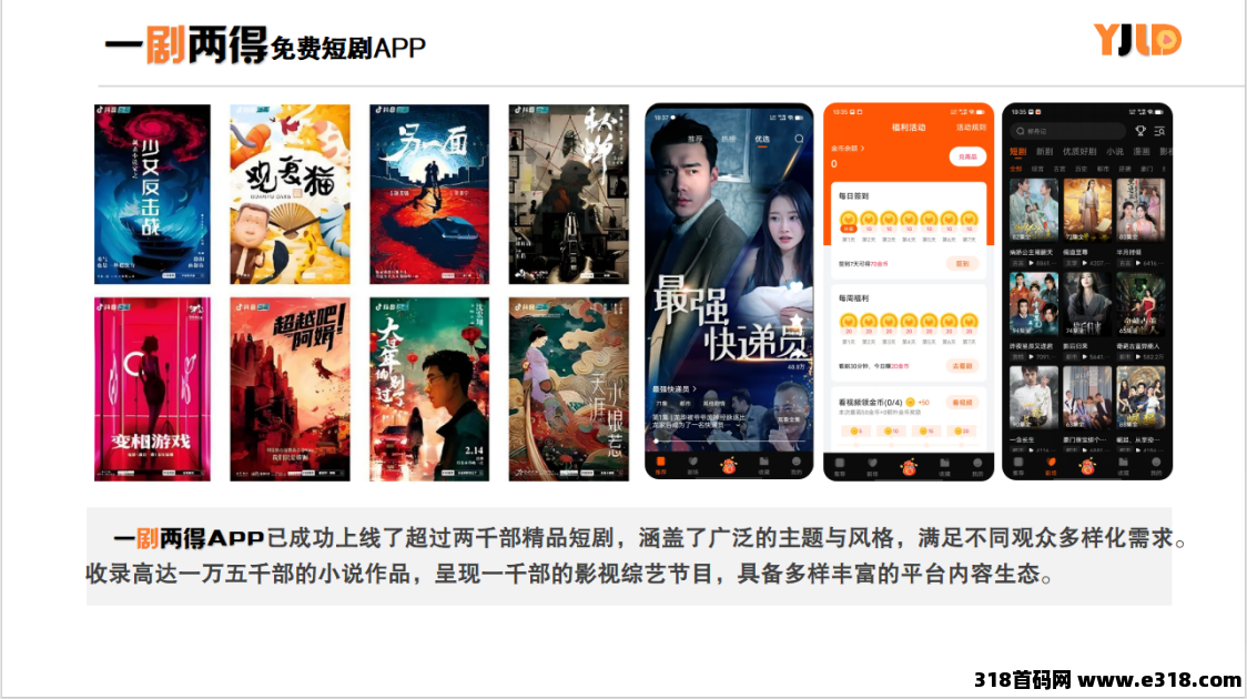2025神作《一剧两得》 最新上架，零撸享受永续增值收益，操作简单，签到+挂机看热门短剧30分钟