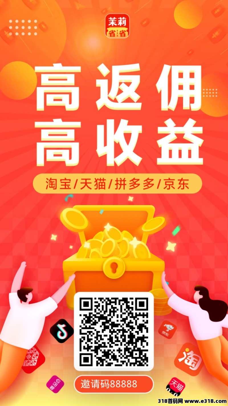 《茉莉省省》返利APP上线，首码已出！