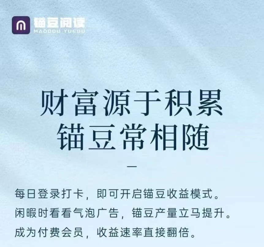 首码锚豆阅读零撸分红模式