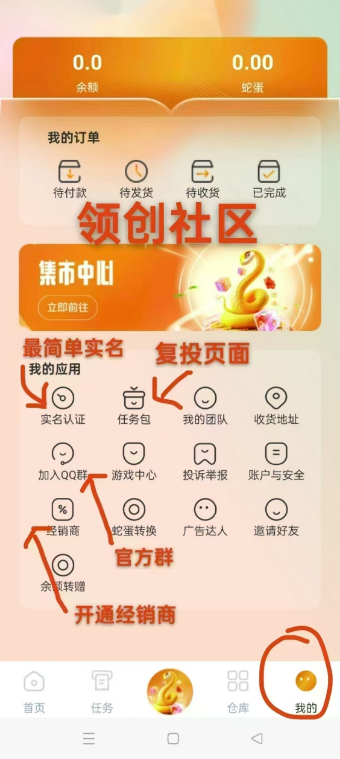 灵蛇掘金零撸首码，每天花两分钟看几个广告就有钱，速度搞，刚出有肉