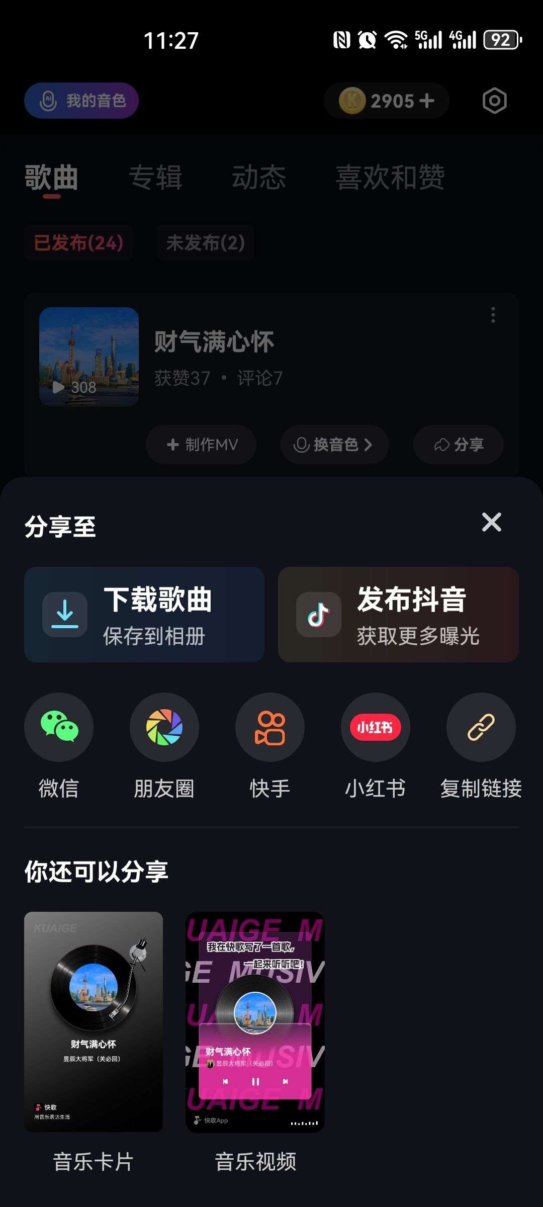 快歌首码，Al自动写歌发布歌曲赚米，听歌都能賺米，一键发布。