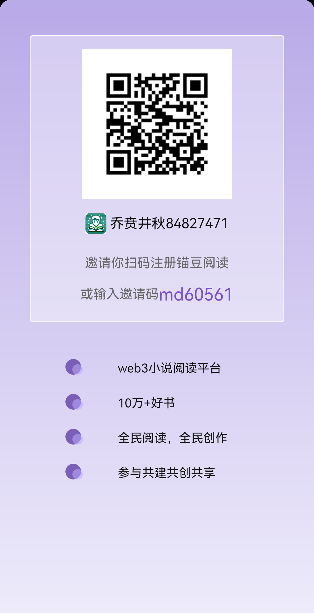 首码锚豆阅读零撸分红模式