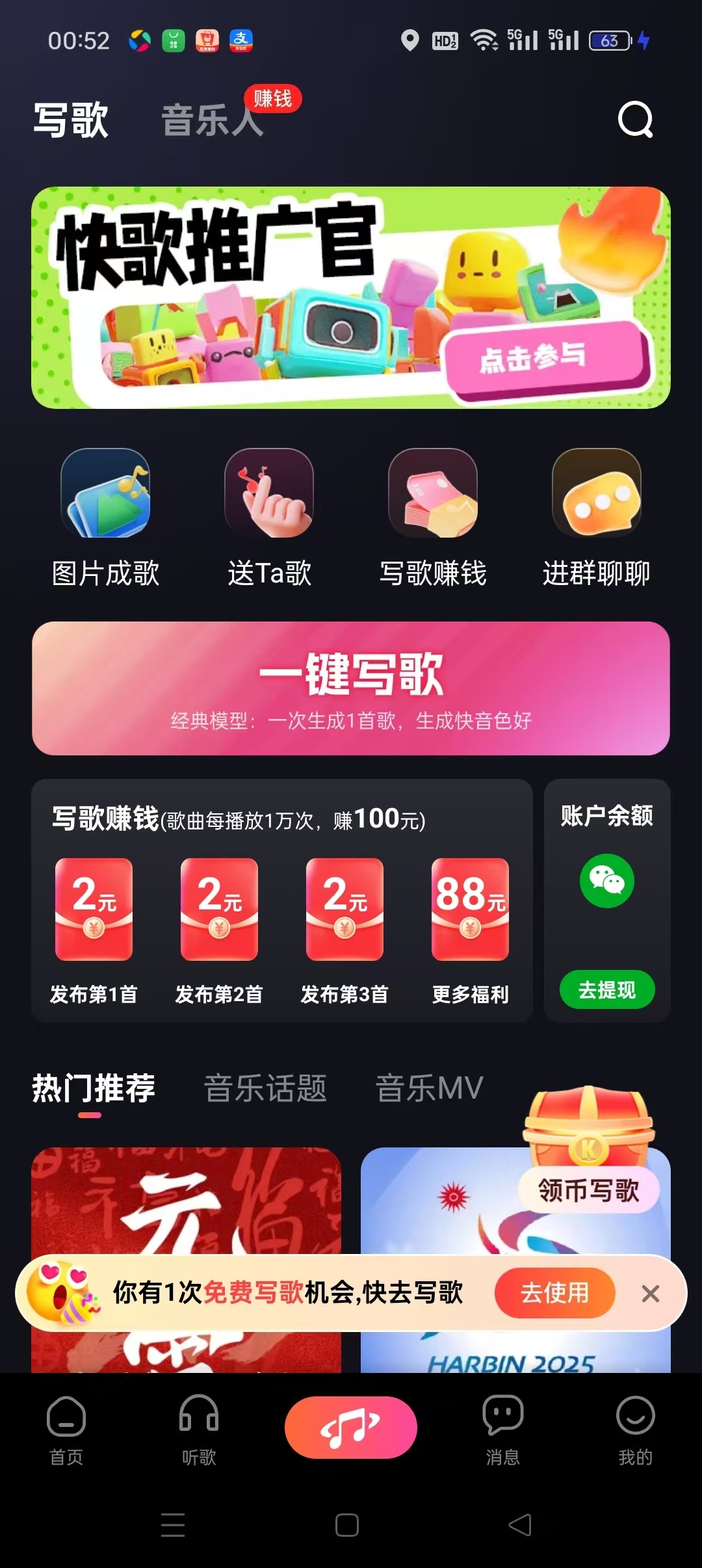 快歌首码，Al自动写歌发布歌曲赚米，听歌都能賺米，一键发布。