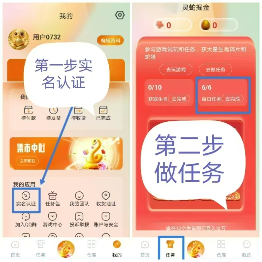 灵蛇掘金零撸首码，每天花两分钟看几个广告就有钱，速度搞，刚出有肉