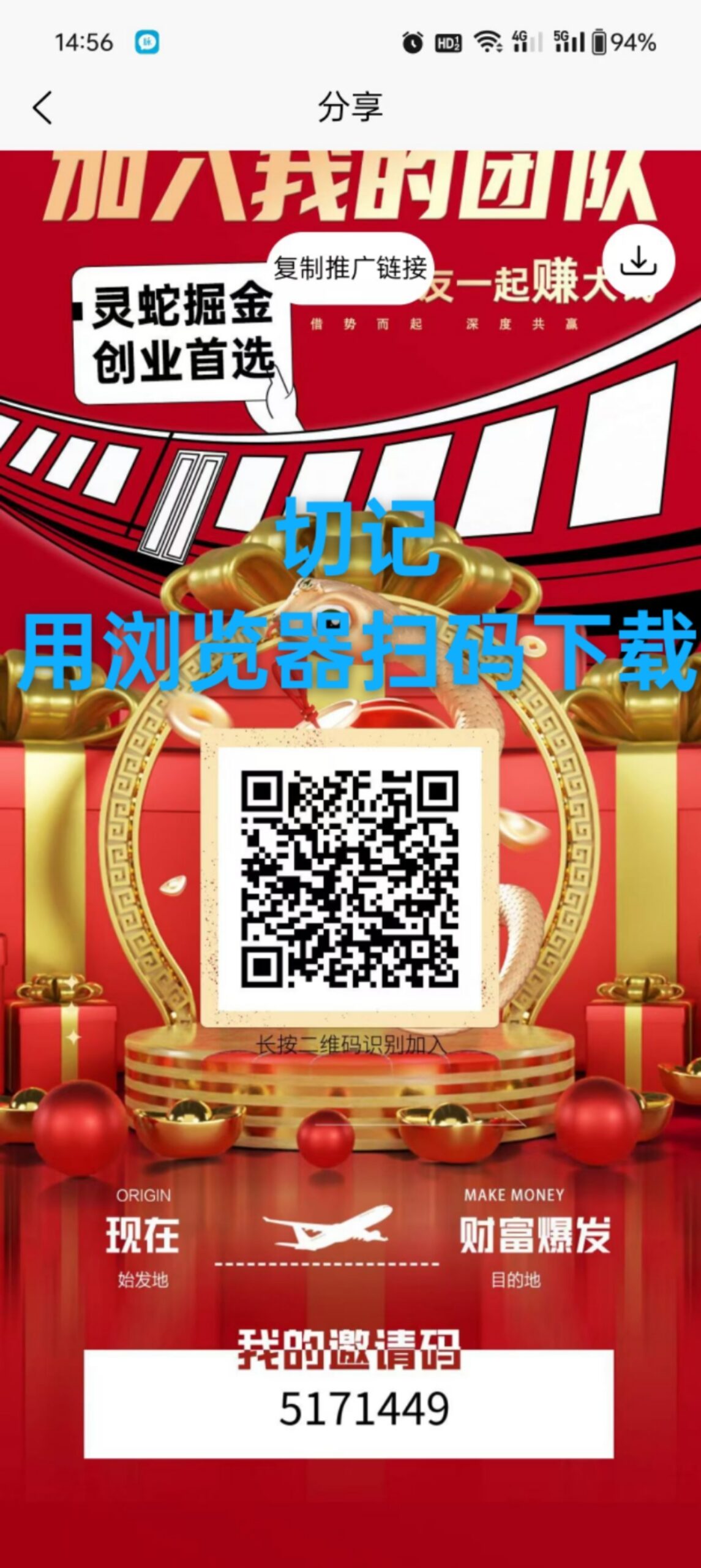 灵蛇掘金零撸首码，每天花两分钟看几个广告就有钱，速度搞，刚出有肉