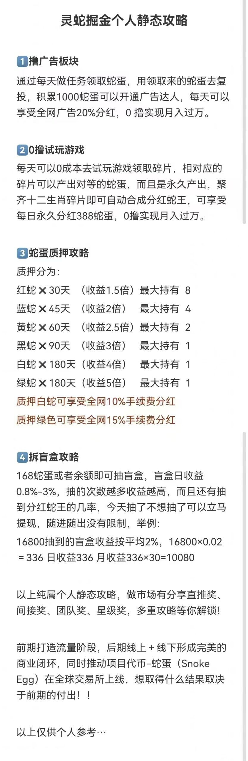 灵蛇掘金零撸首码，每天花两分钟看几个广告就有钱，速度搞，刚出有肉