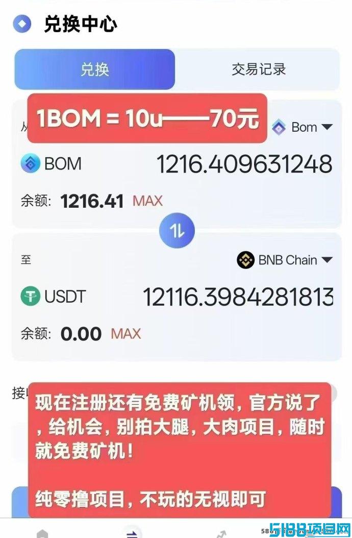 BOM新模式：无需广告任务，每日轻松启动即可
