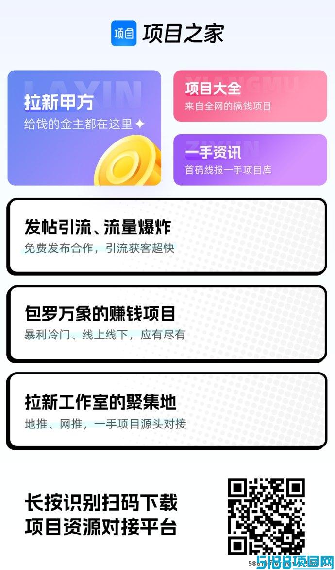 项目之家：免费发广告，活跃奖15+，无门槛速上车！