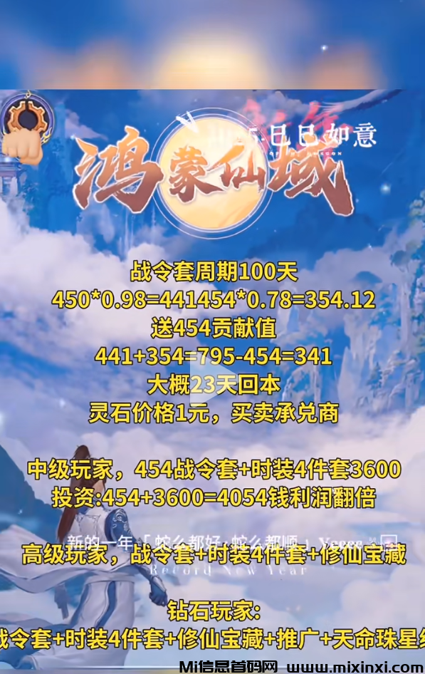 鸿蒙仙域扶持拉满，对接团队,上线公测，倒计时3天