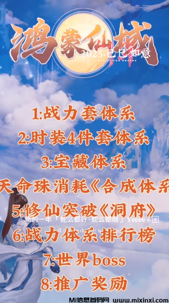 鸿蒙仙域扶持拉满，对接团队,上线公测，倒计时3天