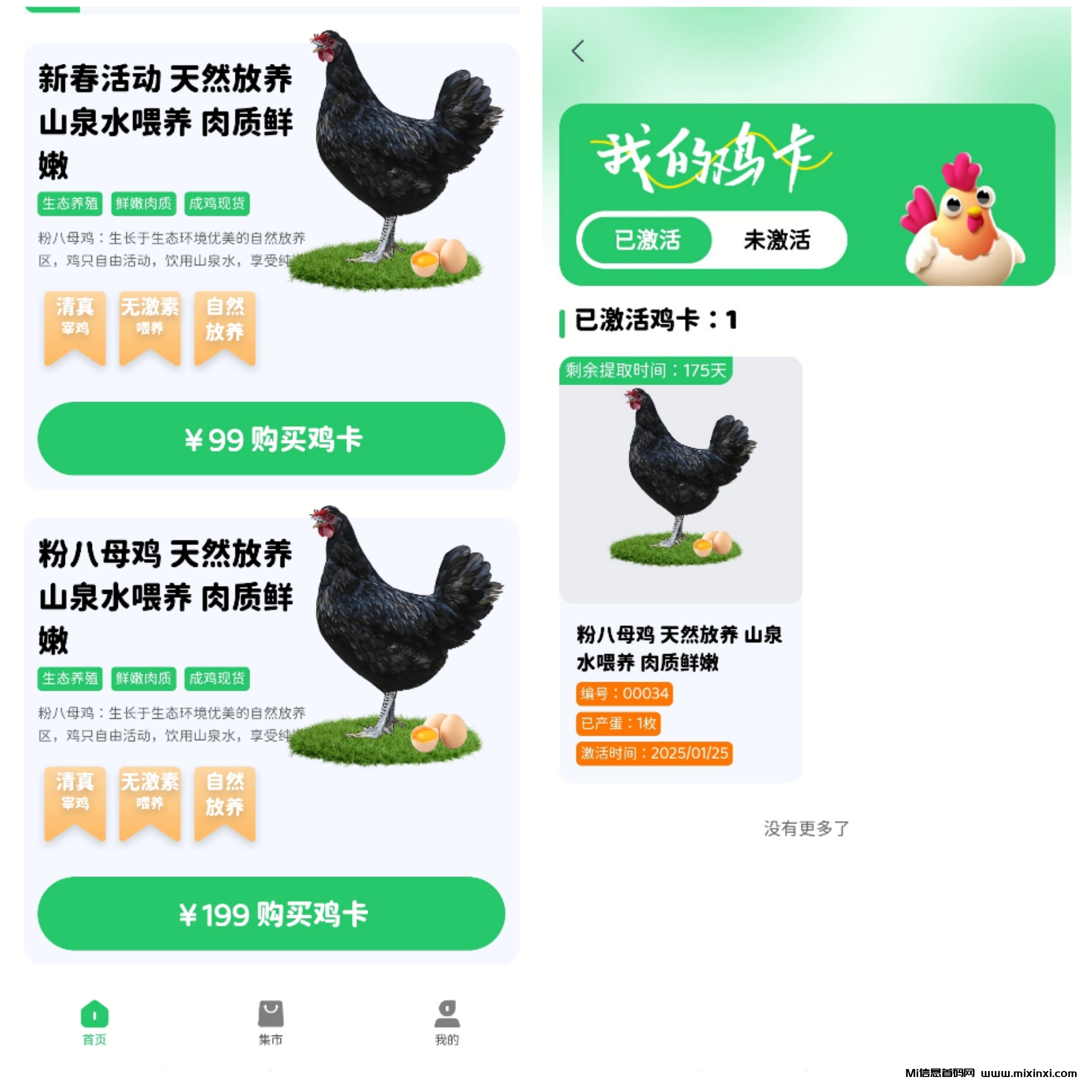 首码食小宝养鸡赚钱刚刚上线对接大小团长