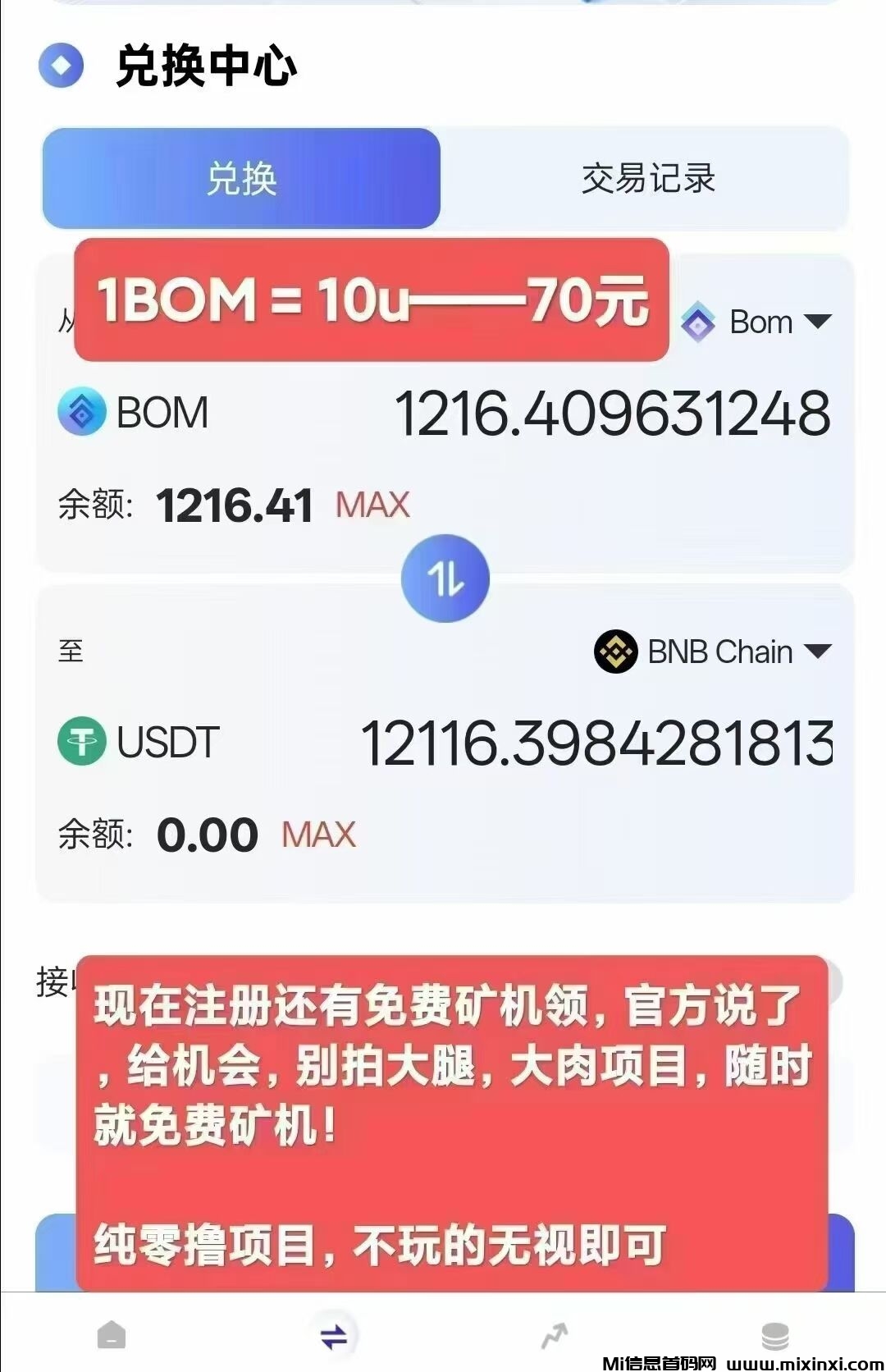 BOM免费挖矿，无广告，无任务，2025天花板项目