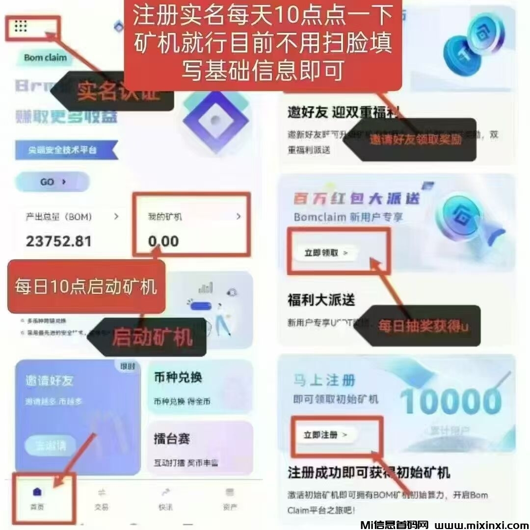 BOM免费挖矿，无广告，无任务，2025天花板项目