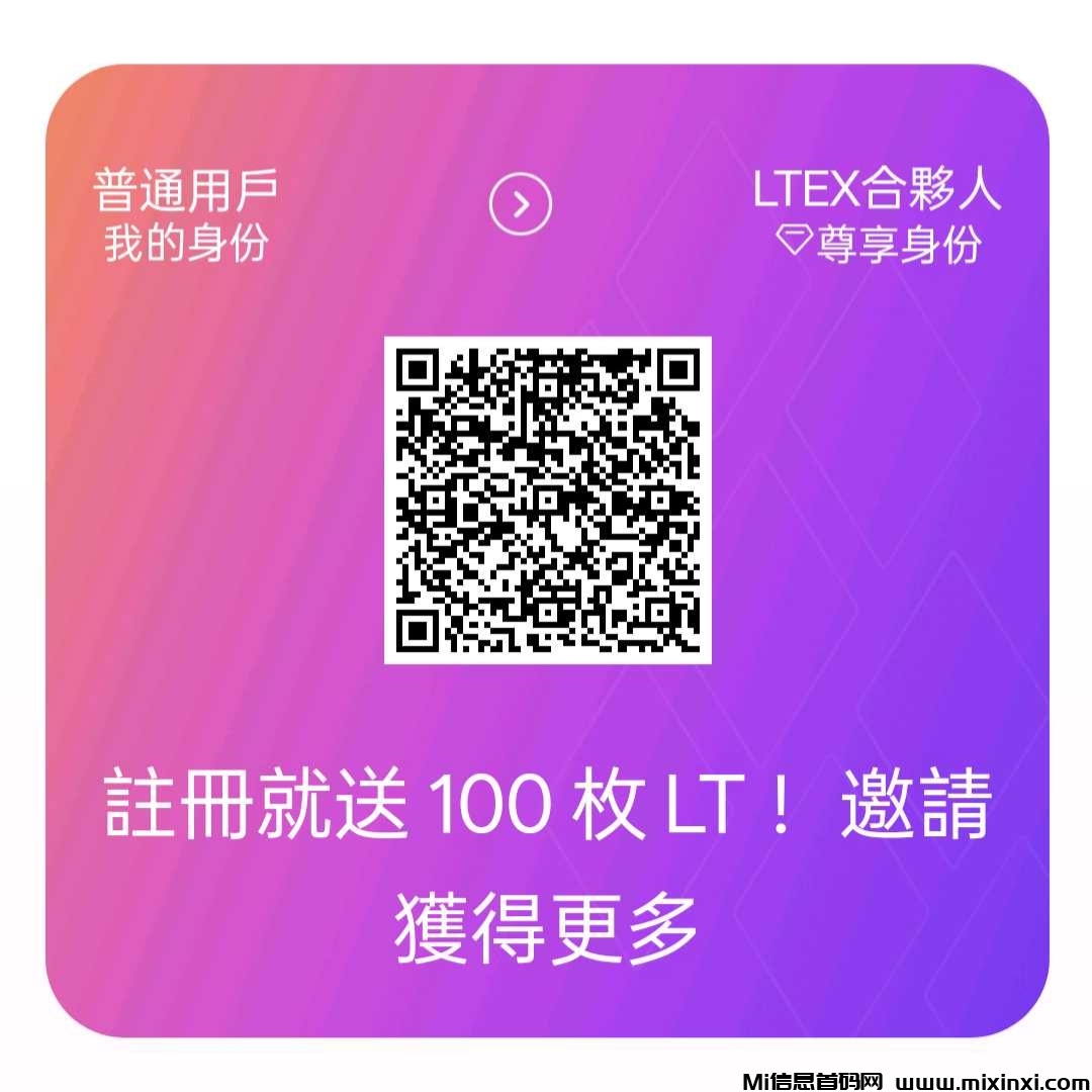 LTEX（莱特）：2025海外新机遇，注册实名就送100枚LTEX