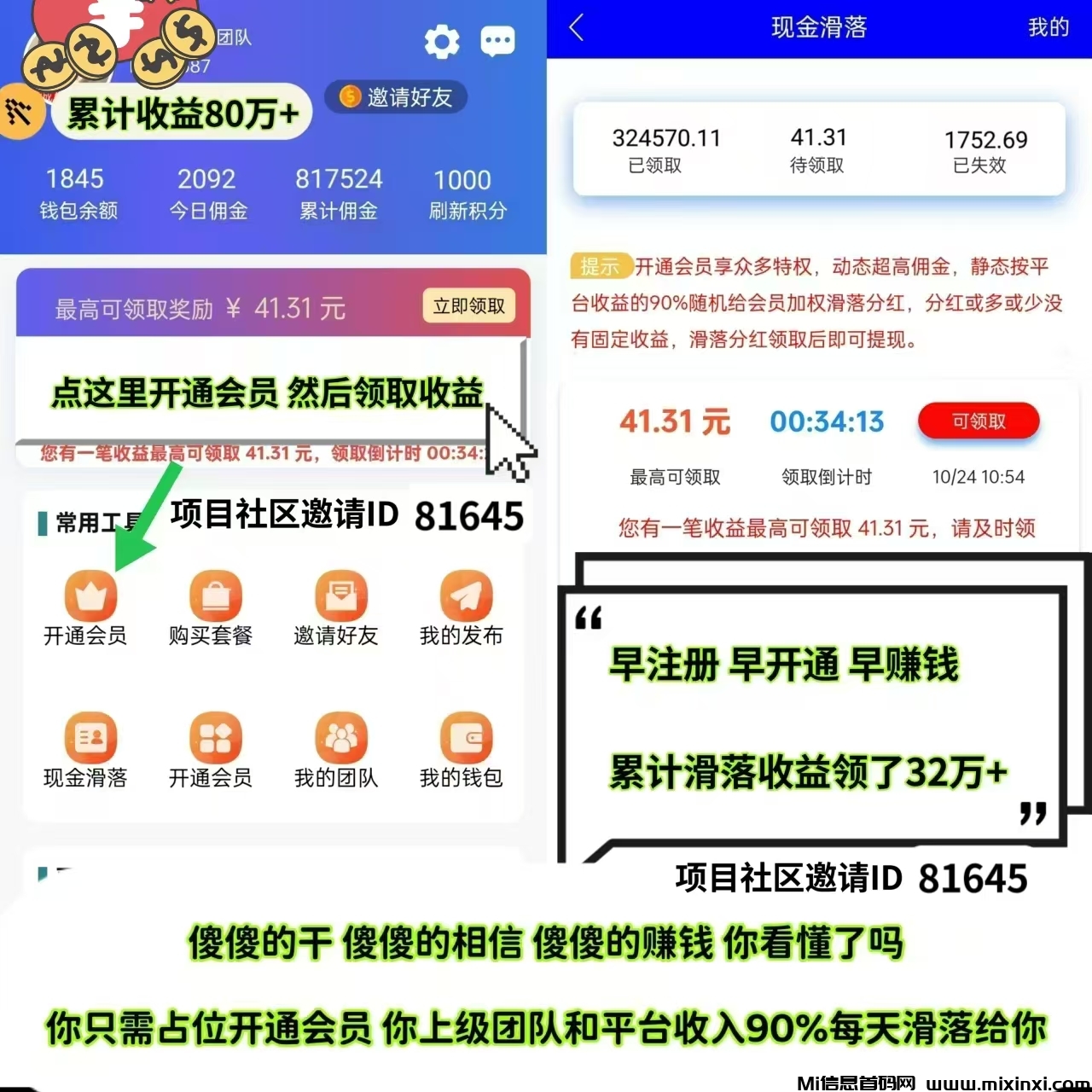 日赚1000+，注册占位，无需推广自动滑落赚钱，20元即可提现。