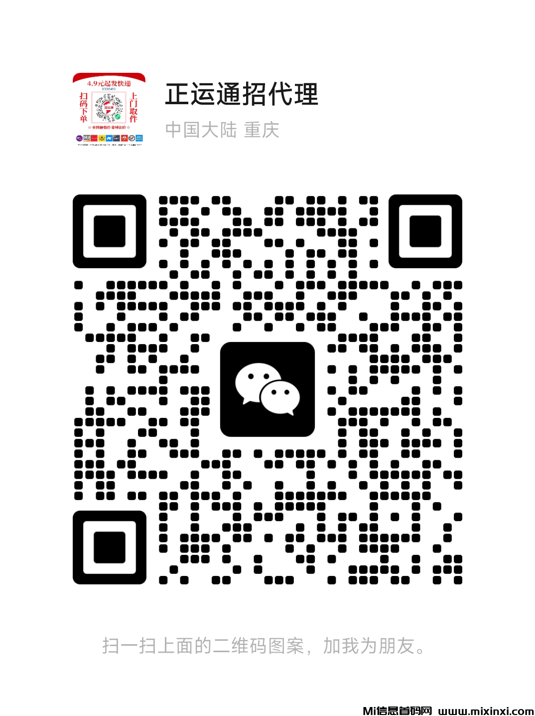 首码：正运通是什么，正运通靠谱吗，为什么选择做正运通