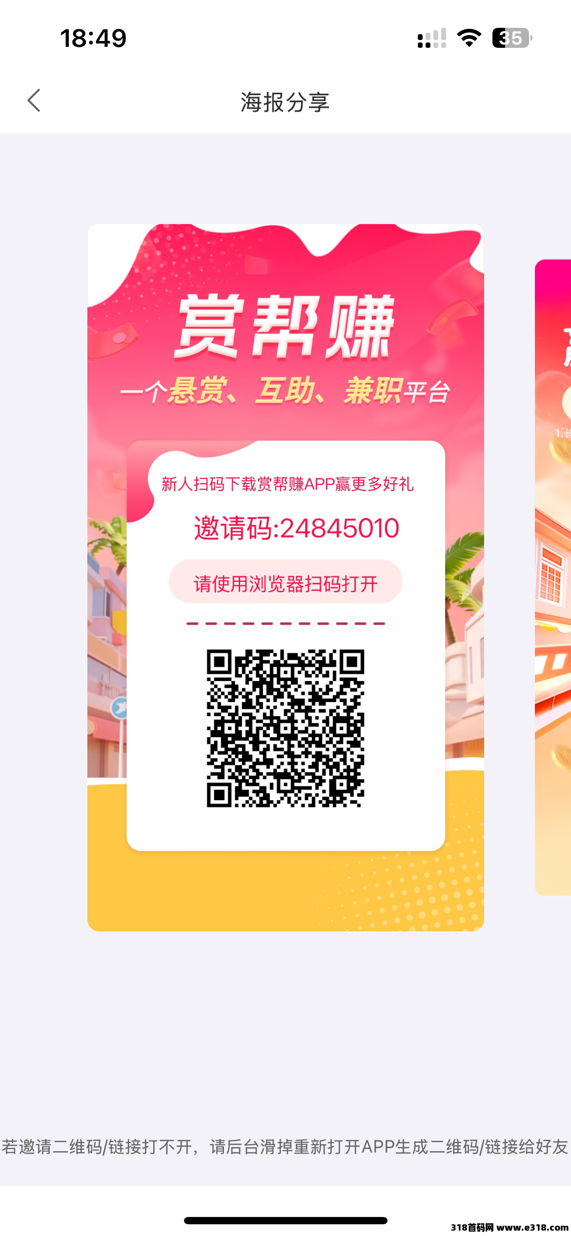 赏帮赚怎么玩？最近为啥火起来了，靠不靠谱？