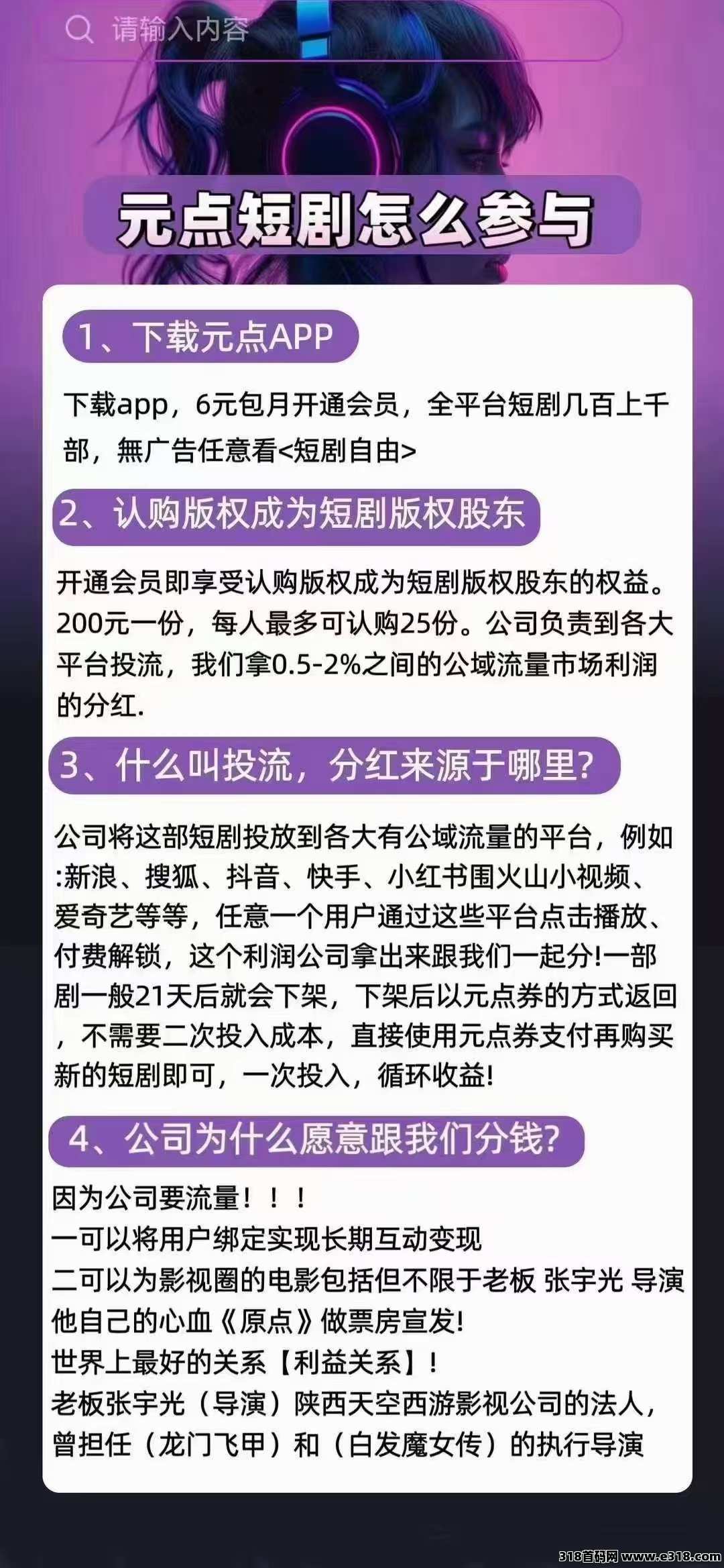 元点怎么玩？这个很简单！每天分米
