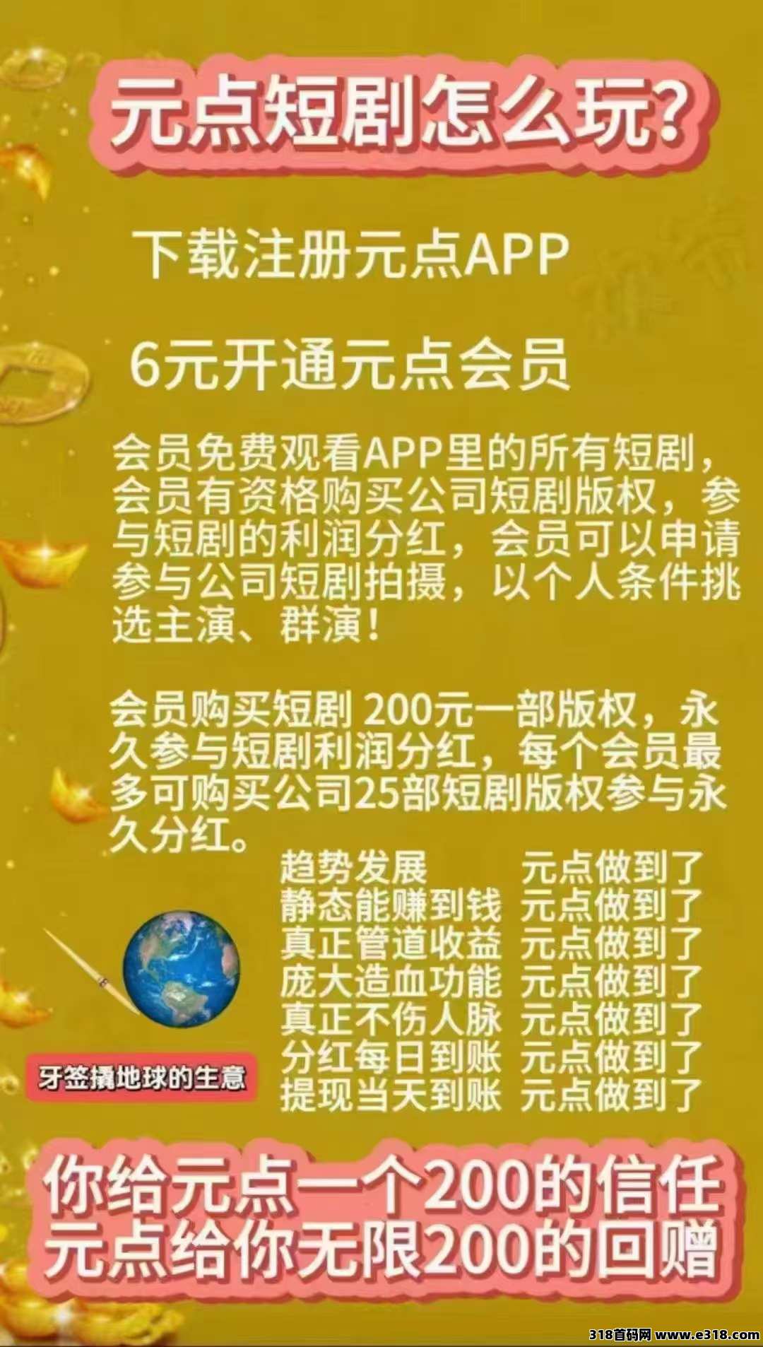 元点怎么玩？这个很简单！每天分米