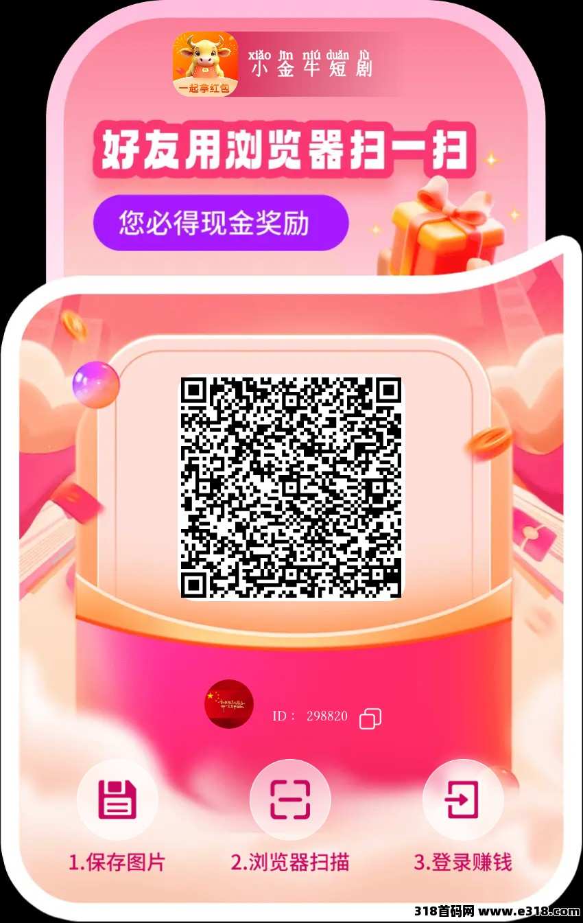 小金牛短剧，操作简单，赚钱轻松