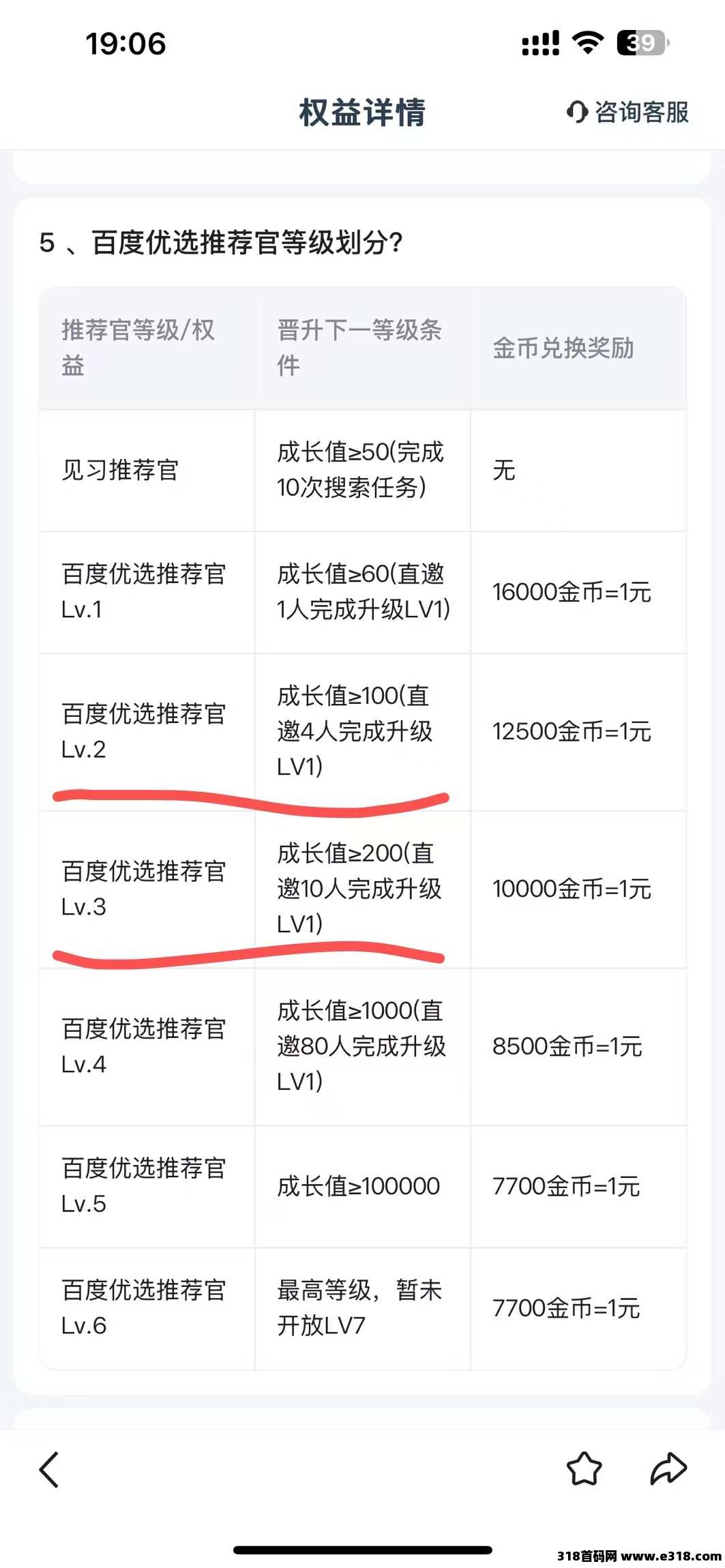 百度优选推荐官最新任务怎么玩，收益变高了