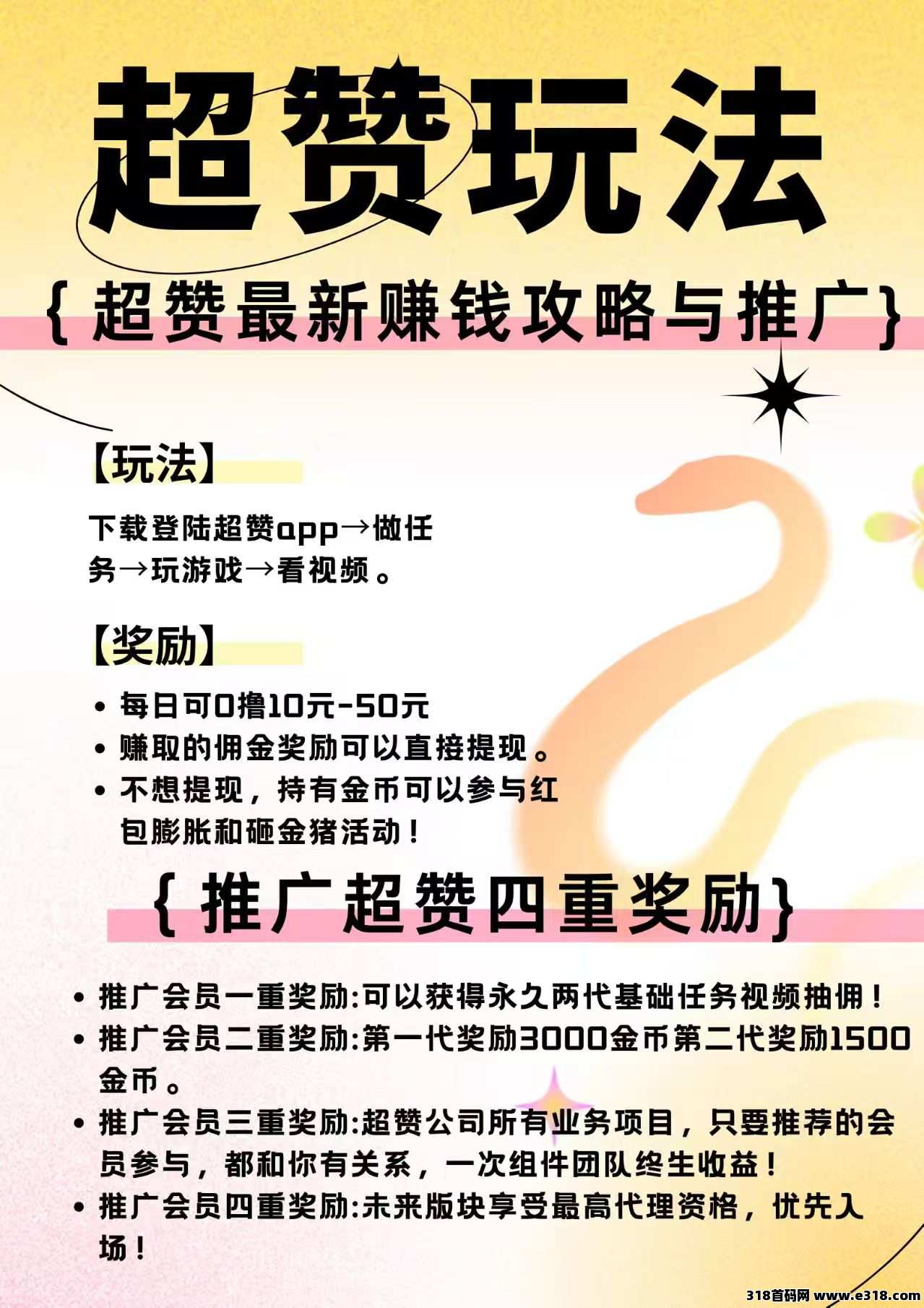 超赞，强烈推荐，秒变现！分享管道收益，对接团队长！