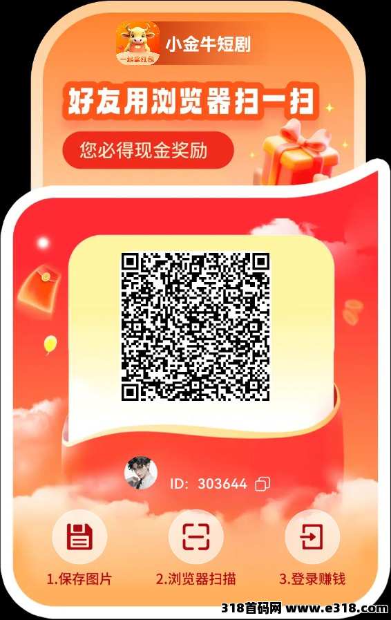 首码〖新小金牛2.0版〗免费赚零花单机一天收益高