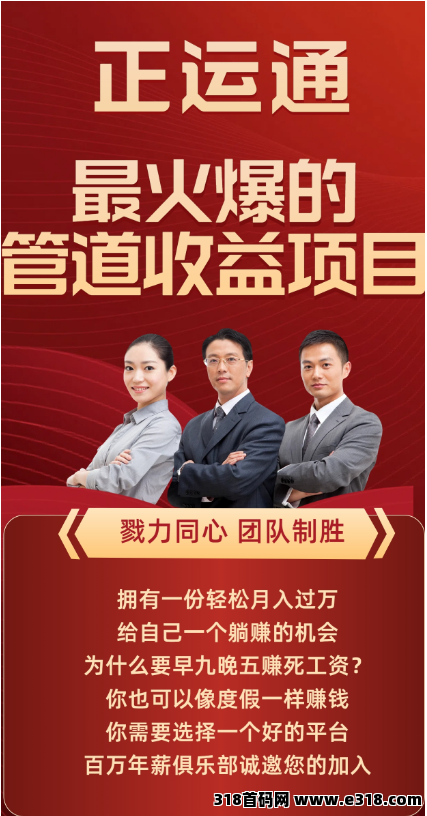 首码正运通上线，生活必备的一部分