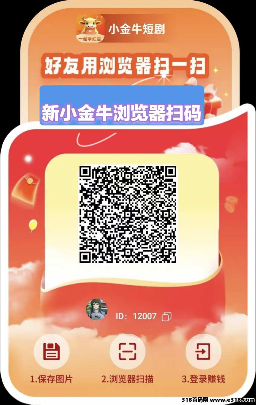 〖新小金牛2.0版〗不养机，收益保底，最新模式