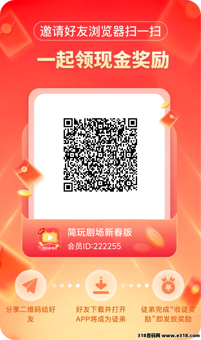 简玩剧场：0撸赚米大平台，无需养机，提现无门槛