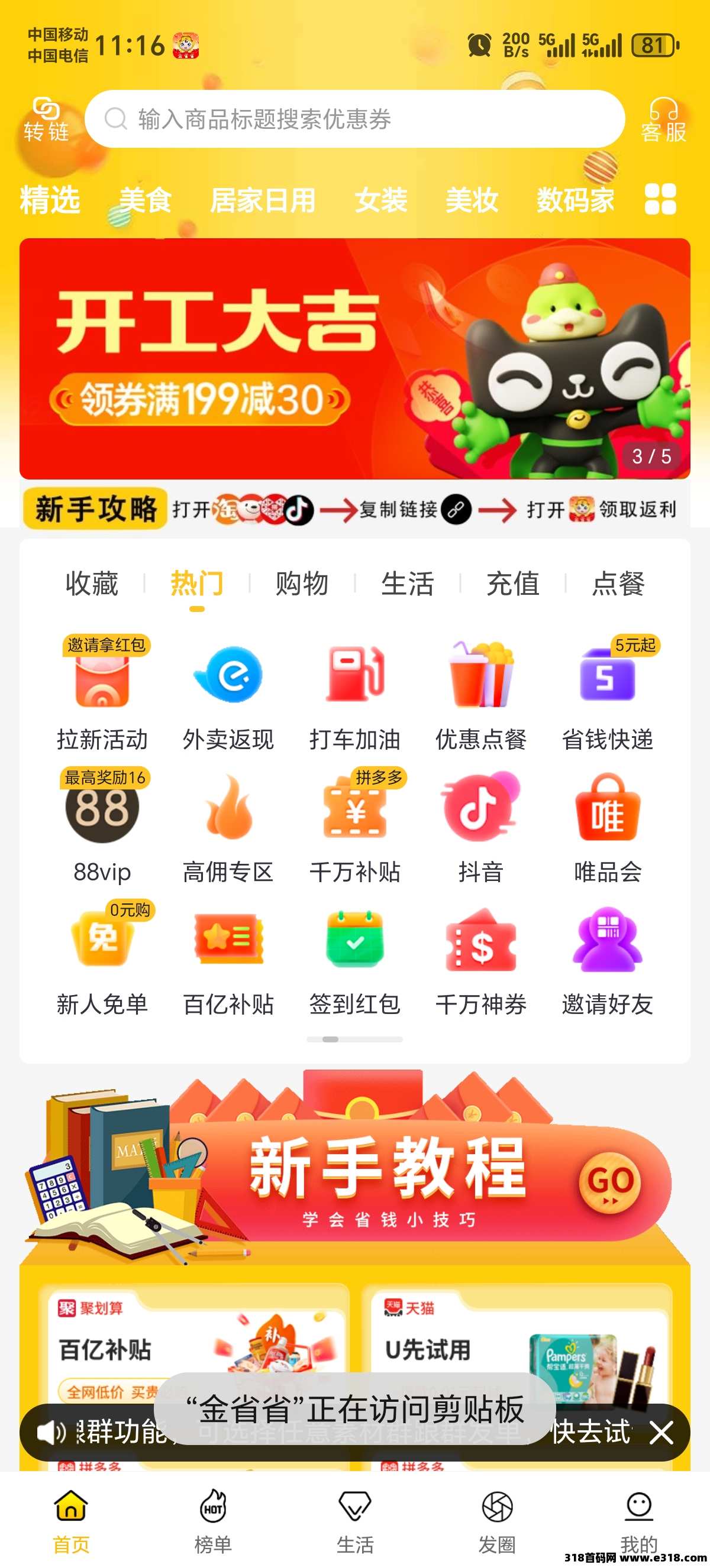 金省省返利，高佣就选它！