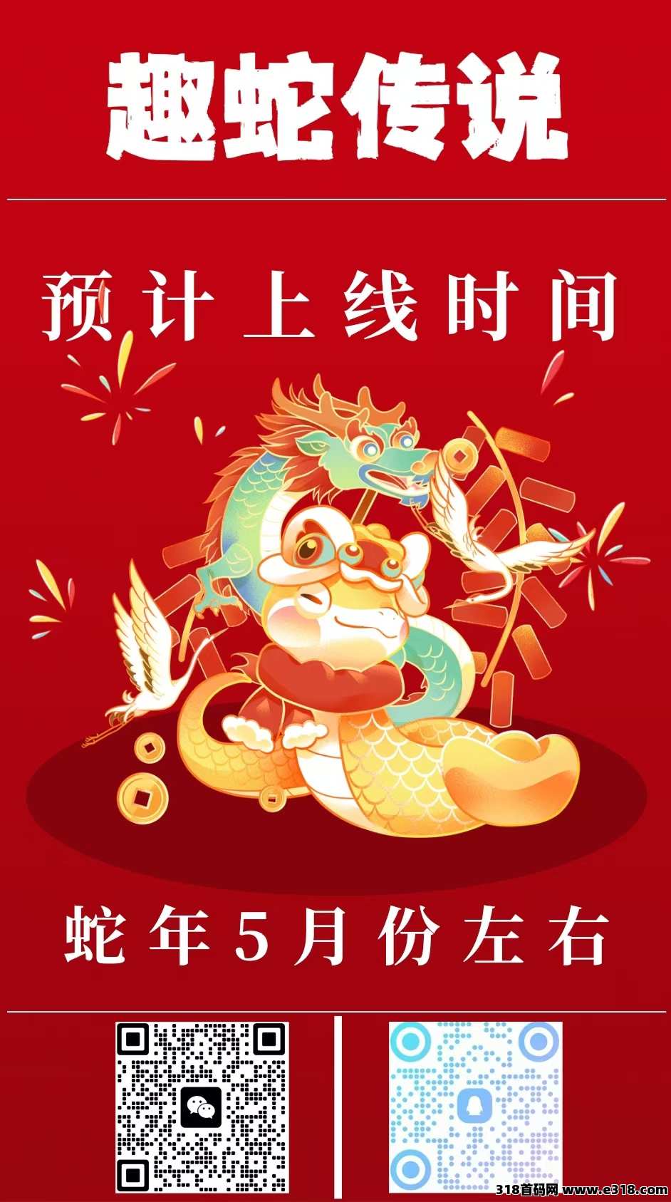 趣蛇传说预计即将上线大盘，广告+闯关+盲盒模式