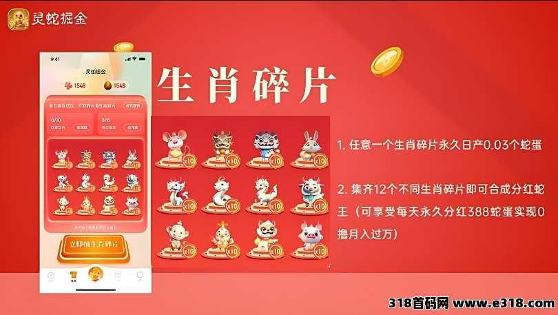 灵蛇掘金0撸项目即将上线
