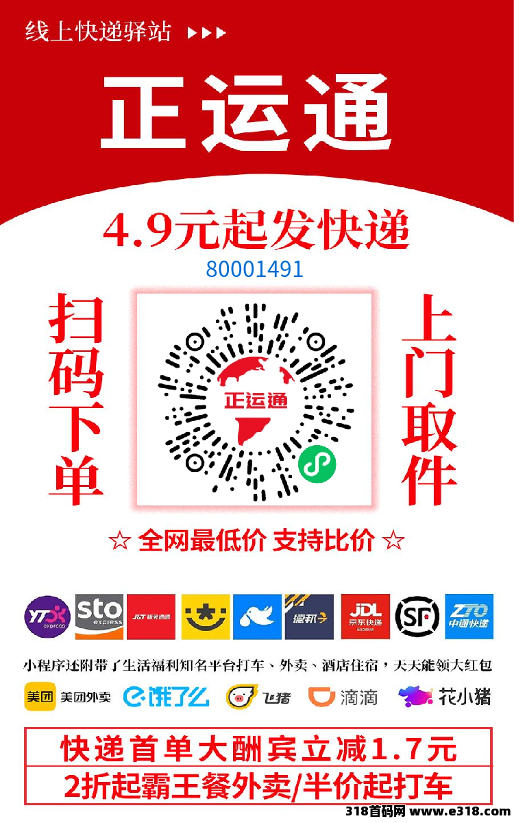正运通聚合对接团队长