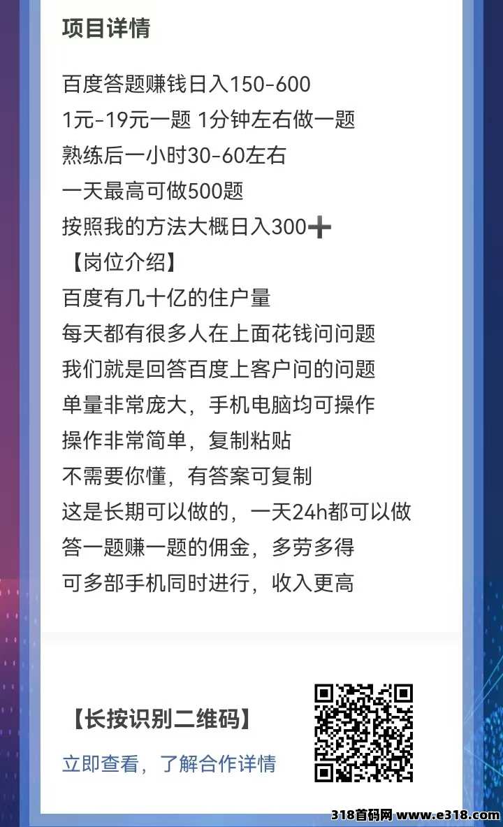 百度答题赚钱，一天可做300题，多劳多得可多部手机同时进行，收入更高
