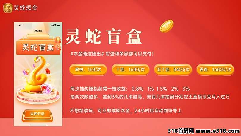 灵蛇掘金0撸项目即将上线