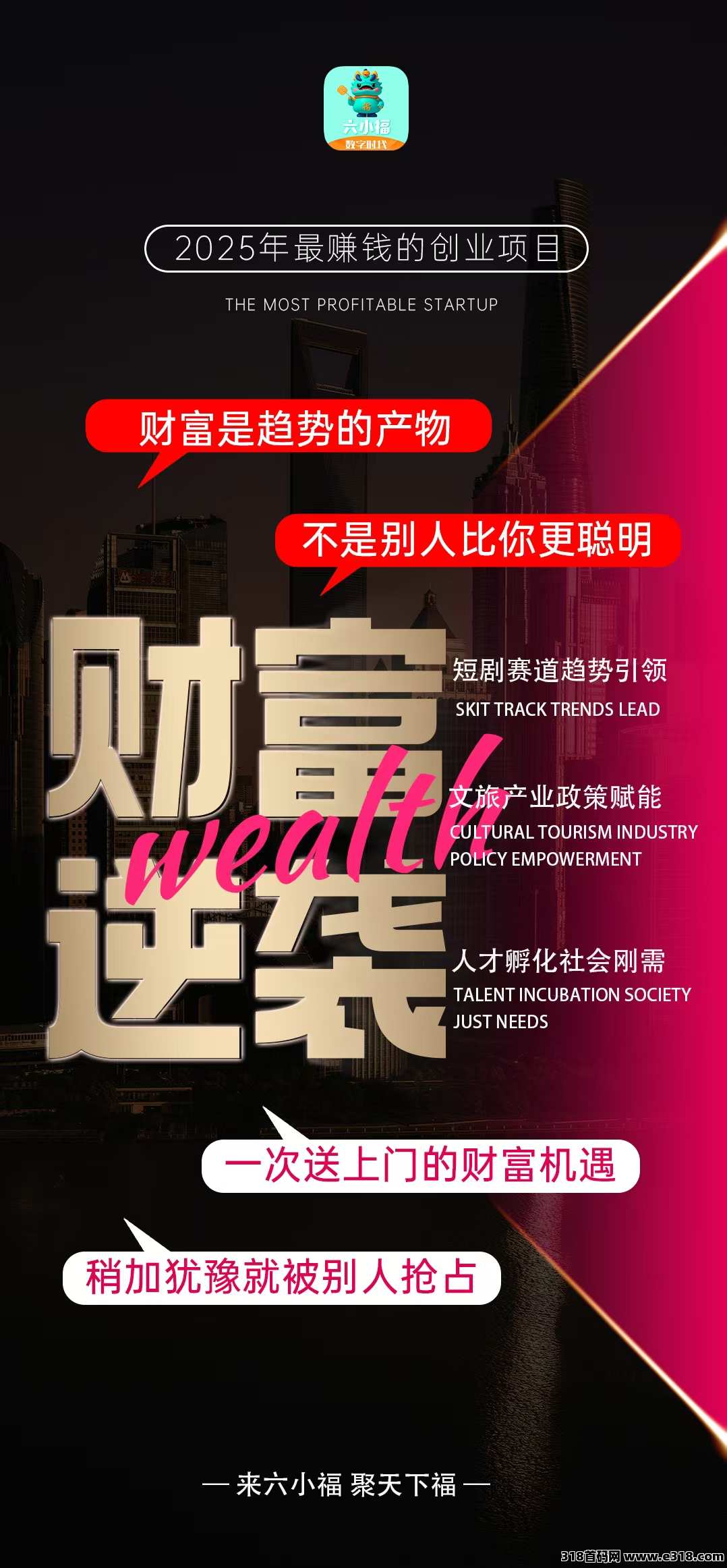 六小福是什么怎么做赚钱吗？