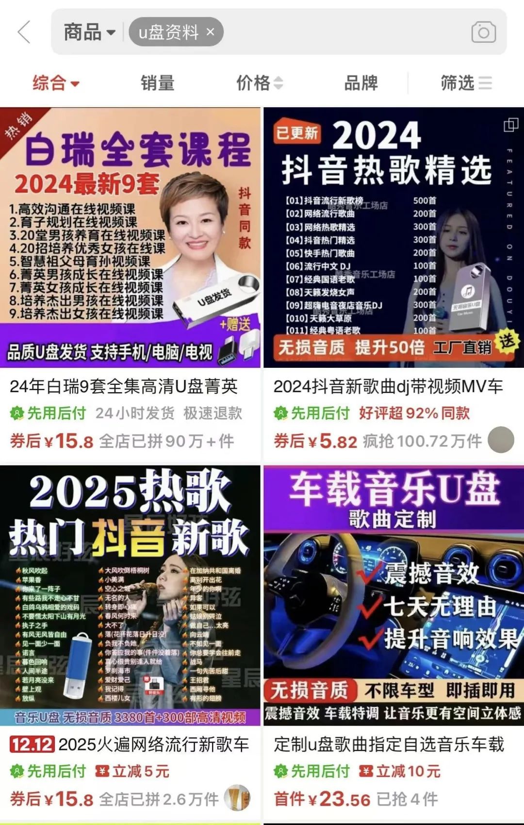 拼多多虚拟资料U盘项目,单店月入5000+,详细教程 拼多多虚拟资料U盘项目,单店月入5000+,详细教程