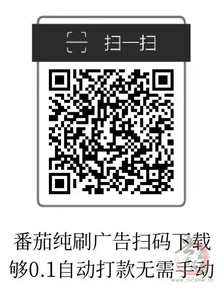 小小番茄APP全新上线：纯刷广告赚零花，0.1元自动提现，碎片时间轻松赚钱攻略