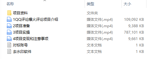 QQ短视频爆火评论,变现新玩法,操作简单,日入200+(附保姆级教程+配套工具资料) QQ短视频爆火评论,变现新玩法,操作简单,日入200+(附保姆级教程+配套工具资料)