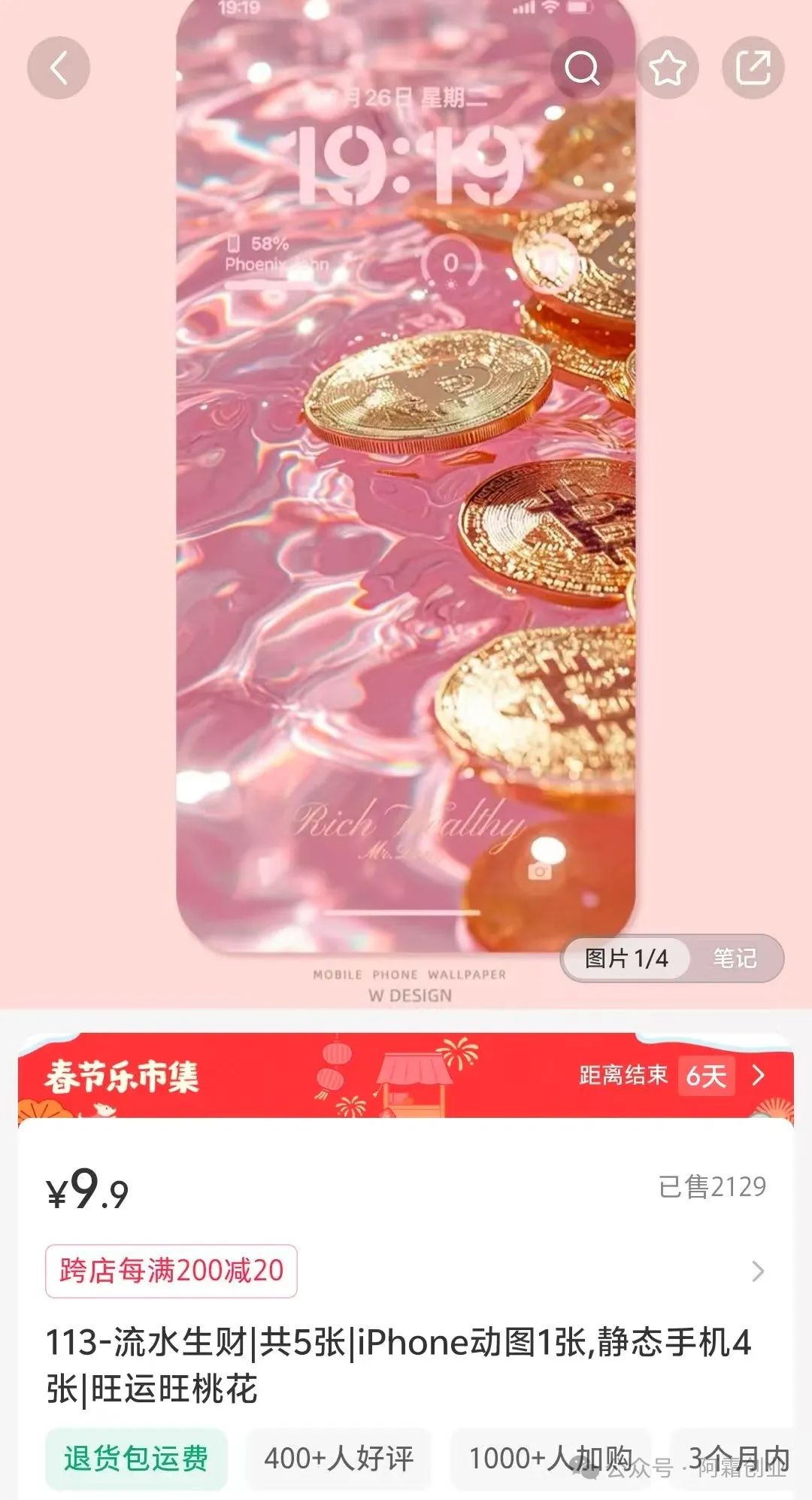 小红书卖手机壁纸项目，这个方法太绝了，三个月收益18万（附详细教程）