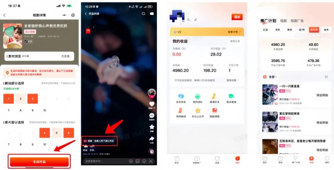 短剧推广最新玩法,用这个方法,小白也能月入12000+(附详细教程) 短剧推广最新玩法,用这个方法,小白也能月入12000+(附详细教程)