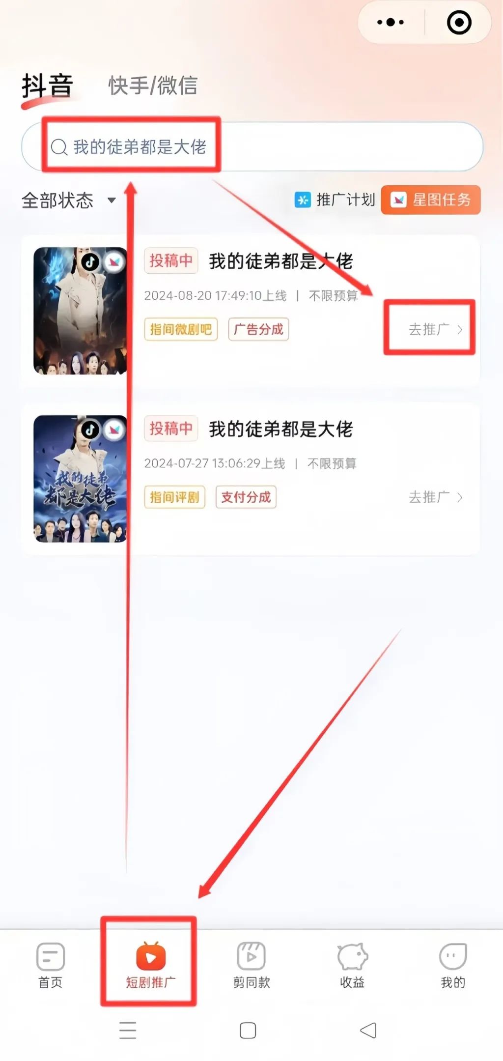 短剧推广最新玩法,用这个方法,小白也能月入12000+(附详细教程) 短剧推广最新玩法,用这个方法,小白也能月入12000+(附详细教程)