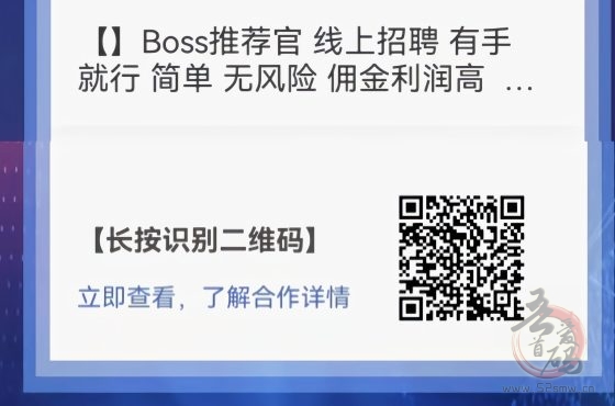 Boss推荐官，零门槛高佣金，日结收益，兼职全职皆可！